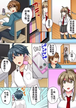 Page 15 of Nyotaika Yankee Danshi! Ijirare Hamerare, Torottoro ☆ 2