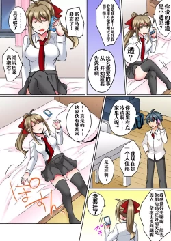 Page 16 of Nyotaika Yankee Danshi! Ijirare Hamerare, Torottoro ☆ 2