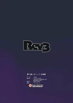 Page 22 of Yume de Aimashou, Megami-sama