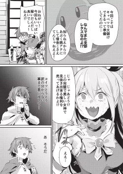 Page 3 of Yume de Aimashou, Megami-sama
