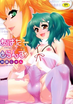 Page 1 of Avatar Trance Ch.1-12