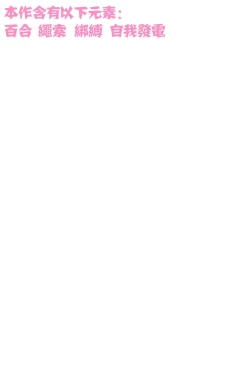 Page 2 of Hina no Ato Nawatobi Moteasobi