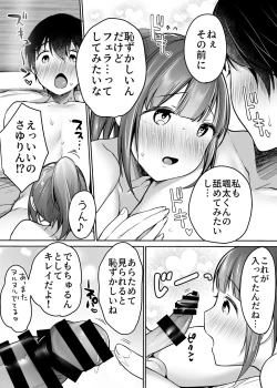 Page 69 of Futari no Hajimete Akogare Sex