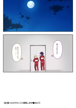 Page 55 of "Kin" Totta node Sex Kaikin Shimasu