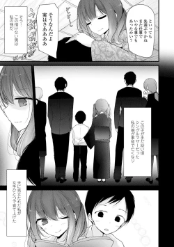 Page 75 of Toshiue no Shoujo wa Osuki desu ka? - Do you like older girls?