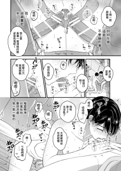 Page 20 of Marumie! Gyaku Magic Mirror Room