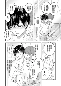 Page 8 of Marumie! Gyaku Magic Mirror Room