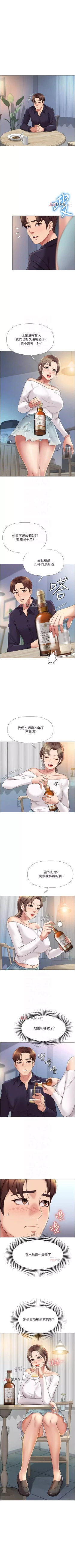 Page 106 of 【周一连载】女儿闺蜜都归ME（作者：推亮&色皮林） 第1~29话