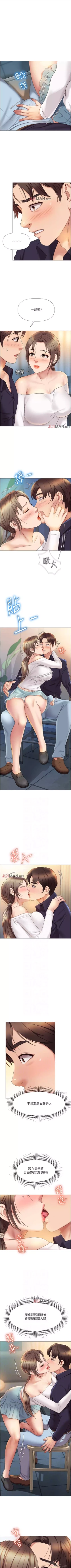 Page 112 of 【周一连载】女儿闺蜜都归ME（作者：推亮&色皮林） 第1~29话