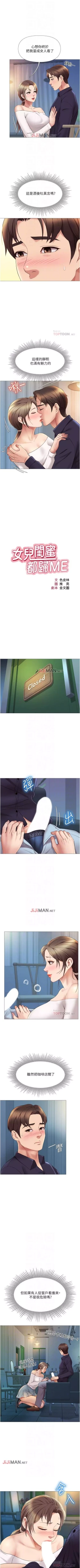 Page 114 of 【周一连载】女儿闺蜜都归ME（作者：推亮&色皮林） 第1~29话