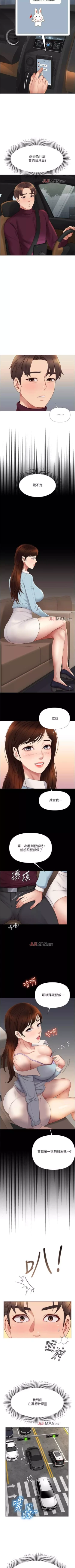Page 133 of 【周一连载】女儿闺蜜都归ME（作者：推亮&色皮林） 第1~29话