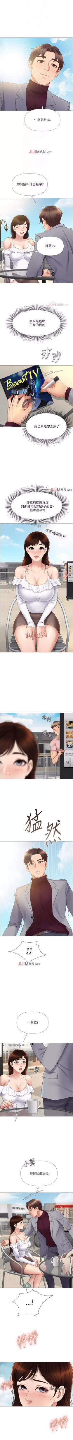 Page 140 of 【周一连载】女儿闺蜜都归ME（作者：推亮&色皮林） 第1~29话