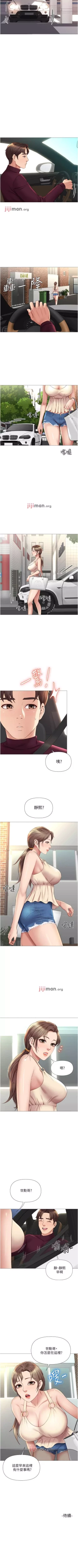 Page 175 of 【周一连载】女儿闺蜜都归ME（作者：推亮&色皮林） 第1~29话