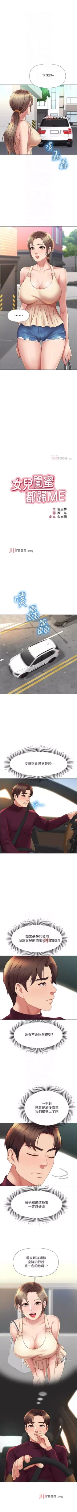 Page 177 of 【周一连载】女儿闺蜜都归ME（作者：推亮&色皮林） 第1~29话