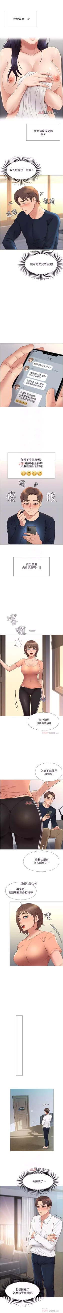 Page 17 of 【周一连载】女儿闺蜜都归ME（作者：推亮&色皮林） 第1~29话