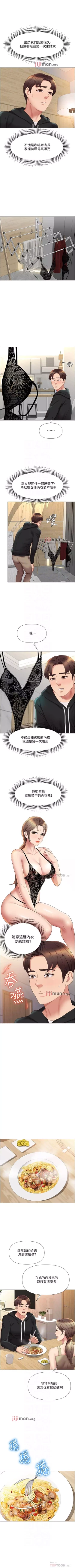 Page 185 of 【周一连载】女儿闺蜜都归ME（作者：推亮&色皮林） 第1~29话