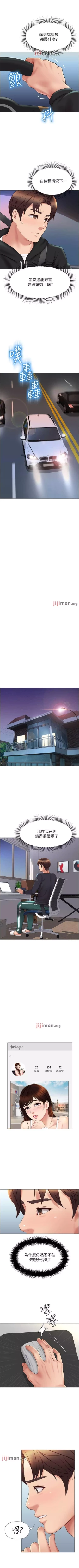 Page 205 of 【周一连载】女儿闺蜜都归ME（作者：推亮&色皮林） 第1~29话