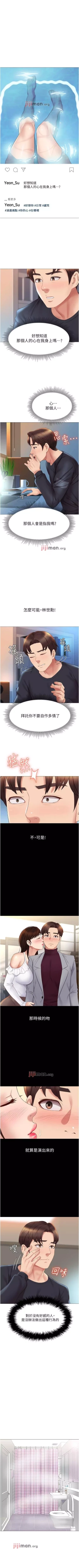 Page 206 of 【周一连载】女儿闺蜜都归ME（作者：推亮&色皮林） 第1~29话