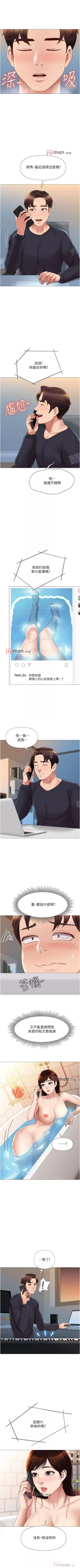 Page 209 of 【周一连载】女儿闺蜜都归ME（作者：推亮&色皮林） 第1~29话