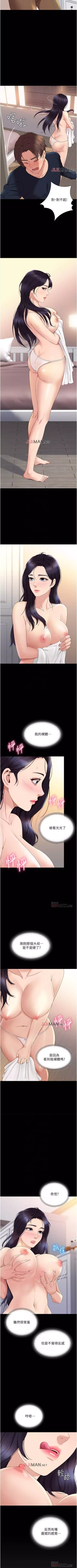 Page 28 of 【周一连载】女儿闺蜜都归ME（作者：推亮&色皮林） 第1~29话