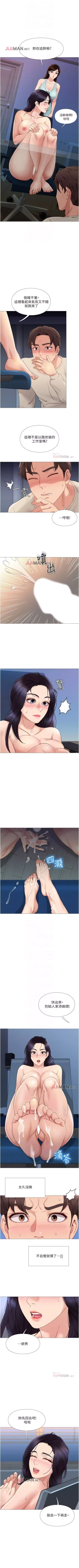 Page 39 of 【周一连载】女儿闺蜜都归ME（作者：推亮&色皮林） 第1~29话