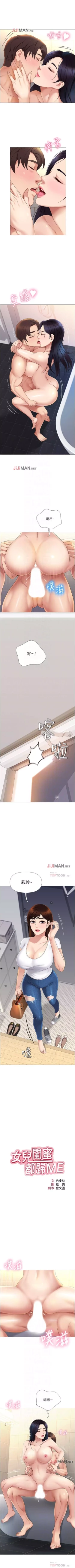 Page 70 of 【周一连载】女儿闺蜜都归ME（作者：推亮&色皮林） 第1~29话