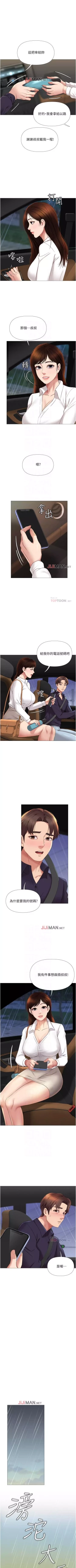 Page 97 of 【周一连载】女儿闺蜜都归ME（作者：推亮&色皮林） 第1~29话