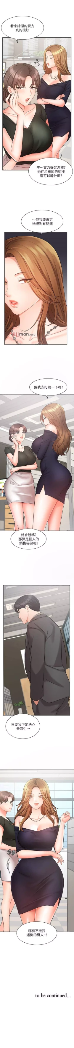 Page 210 of 【周一连载】业绩女王（作者：洗髮精&耀安） 第1~33话