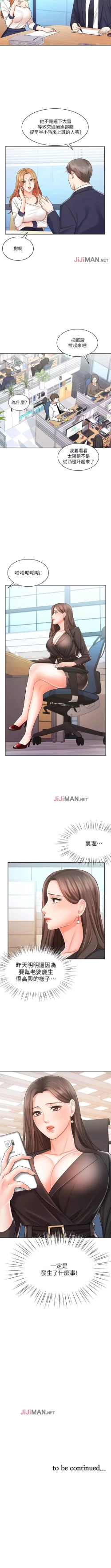 Page 56 of 【周一连载】业绩女王（作者：洗髮精&耀安） 第1~33话