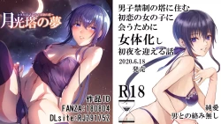 Page 151 of Sudadokei no TSF Matome Hon