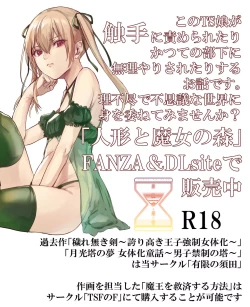 Page 152 of Sudadokei no TSF Matome Hon