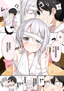 Page 136 of Imouto ga 1kai shika Me o Awasete kurenai | 妹妹一天只和我对上一次眼