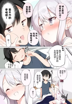 Page 252 of Imouto ga 1kai shika Me o Awasete kurenai | 妹妹一天只和我对上一次眼