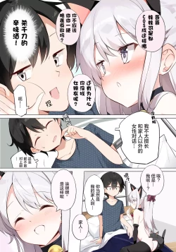Page 258 of Imouto ga 1kai shika Me o Awasete kurenai | 妹妹一天只和我对上一次眼