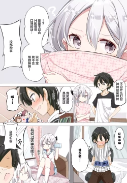 Page 26 of Imouto ga 1kai shika Me o Awasete kurenai | 妹妹一天只和我对上一次眼