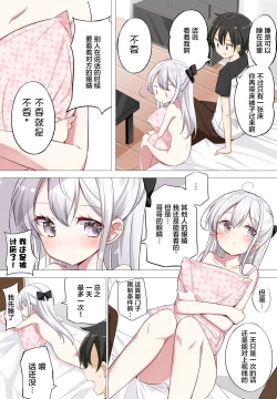 Page 27 of Imouto ga 1kai shika Me o Awasete kurenai | 妹妹一天只和我对上一次眼