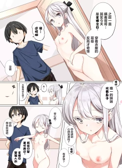 Page 92 of Imouto ga 1kai shika Me o Awasete kurenai | 妹妹一天只和我对上一次眼