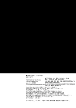 Page 33 of Josou Shounen Nekochi ni Gachi Koi