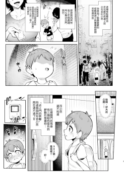 Page 2 of Otomari Shita no wa H na Gal Oneetachi no Ouchi deshita