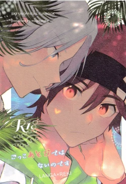 Page 1 of Gokko asobide wa nai nodesu + extra