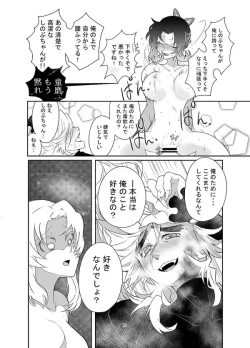 Page 22 of 【web再録】交わり殺しFellowship killing