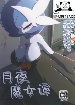Page 1 of Witch's Moonlit Night | 月夜魔女谭