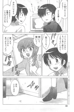 Page 100 of COMIC CanDoll 2008-05 Vol. 52