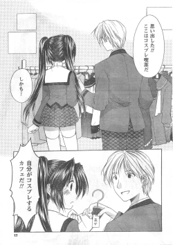 Page 17 of COMIC CanDoll 2008-05 Vol. 52