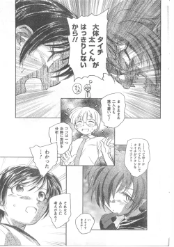 Page 199 of COMIC CanDoll 2008-05 Vol. 52