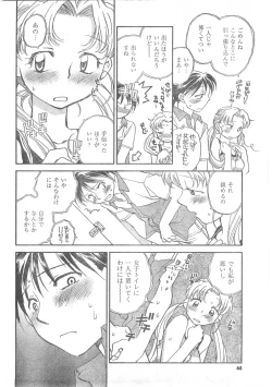 Page 44 of COMIC CanDoll 2008-05 Vol. 52