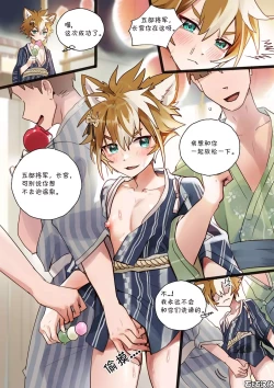 Page 2 of 可爱狗狗五郎和荒泷一斗