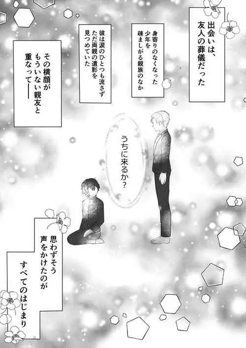 Download Yuujin no Musuko