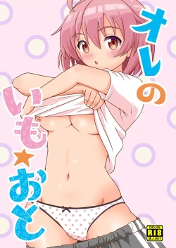 Page 1 of Ore no Imo Oto