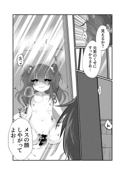 Page 16 of Mesugaki ni Maketakunai, to Omotteitara Mesugaki ni Natte Shimatta Ken 2